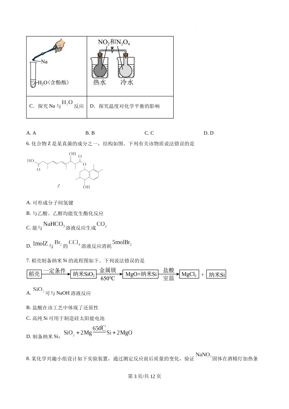 精品解析：2025年云南高考真题化学试题（原卷版）.docx_第3页
