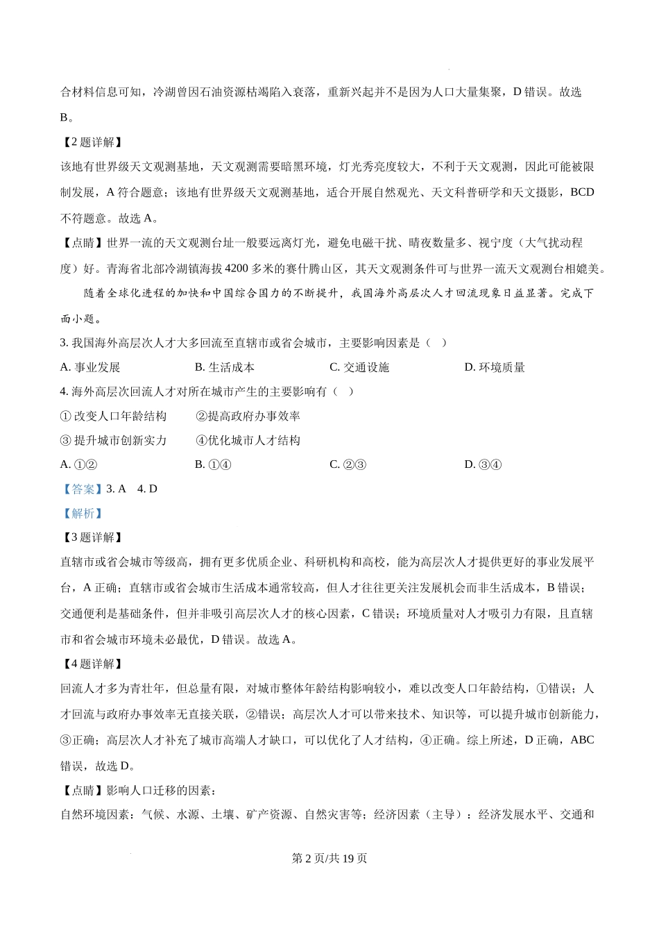 精品解析：2025年浙江6月高考地理真题（解析版）(1).docx_第2页