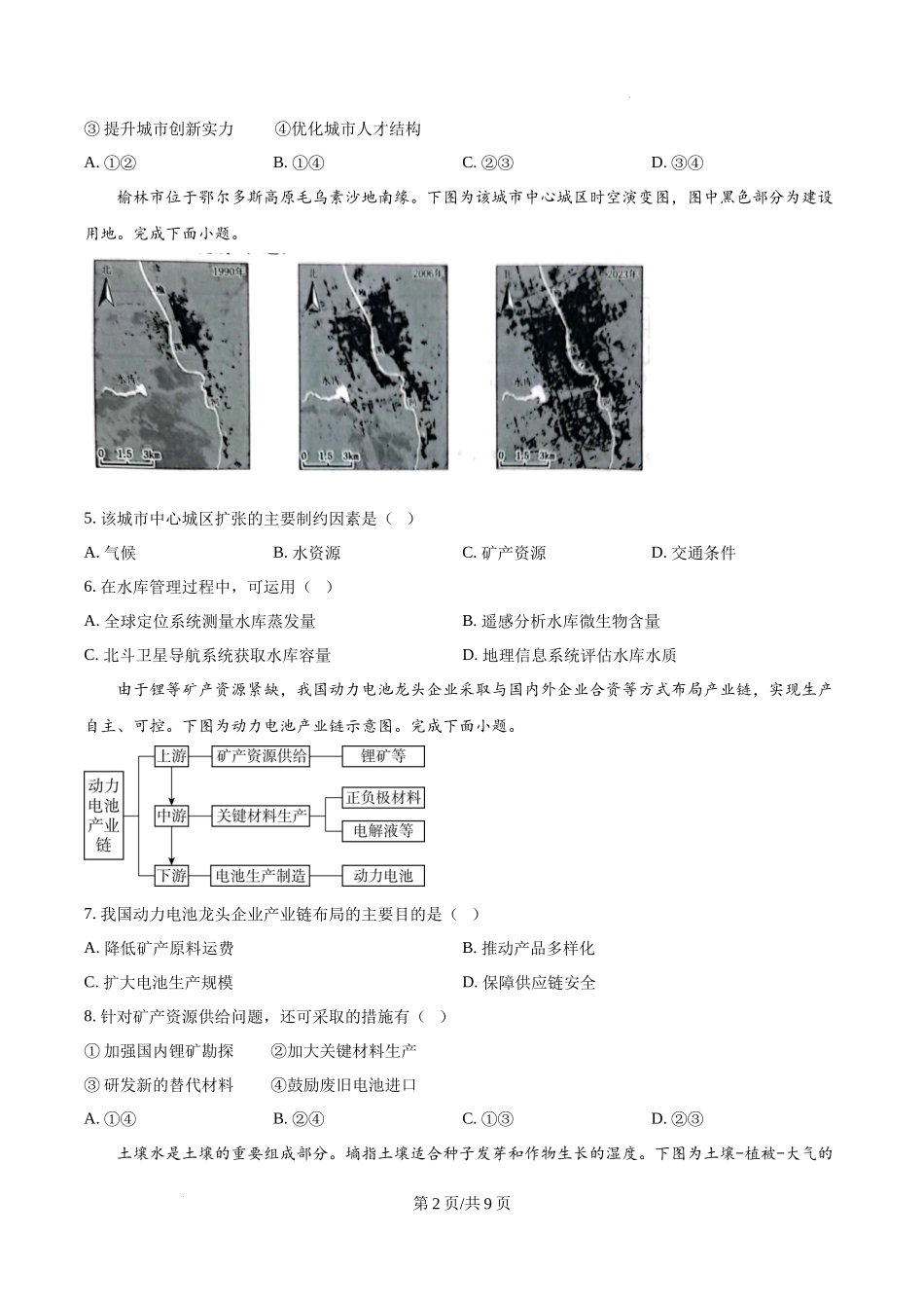 精品解析：2025年浙江6月高考地理真题（原卷版）.docx_第2页