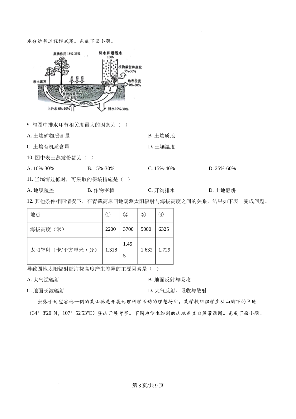 精品解析：2025年浙江6月高考地理真题（原卷版）_20250708_195255.docx_第3页