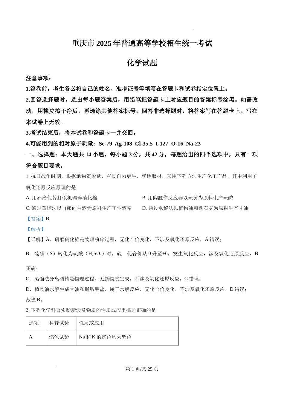 精品解析：2025年重庆高考真题化学试题（解析版）.docx_第1页
