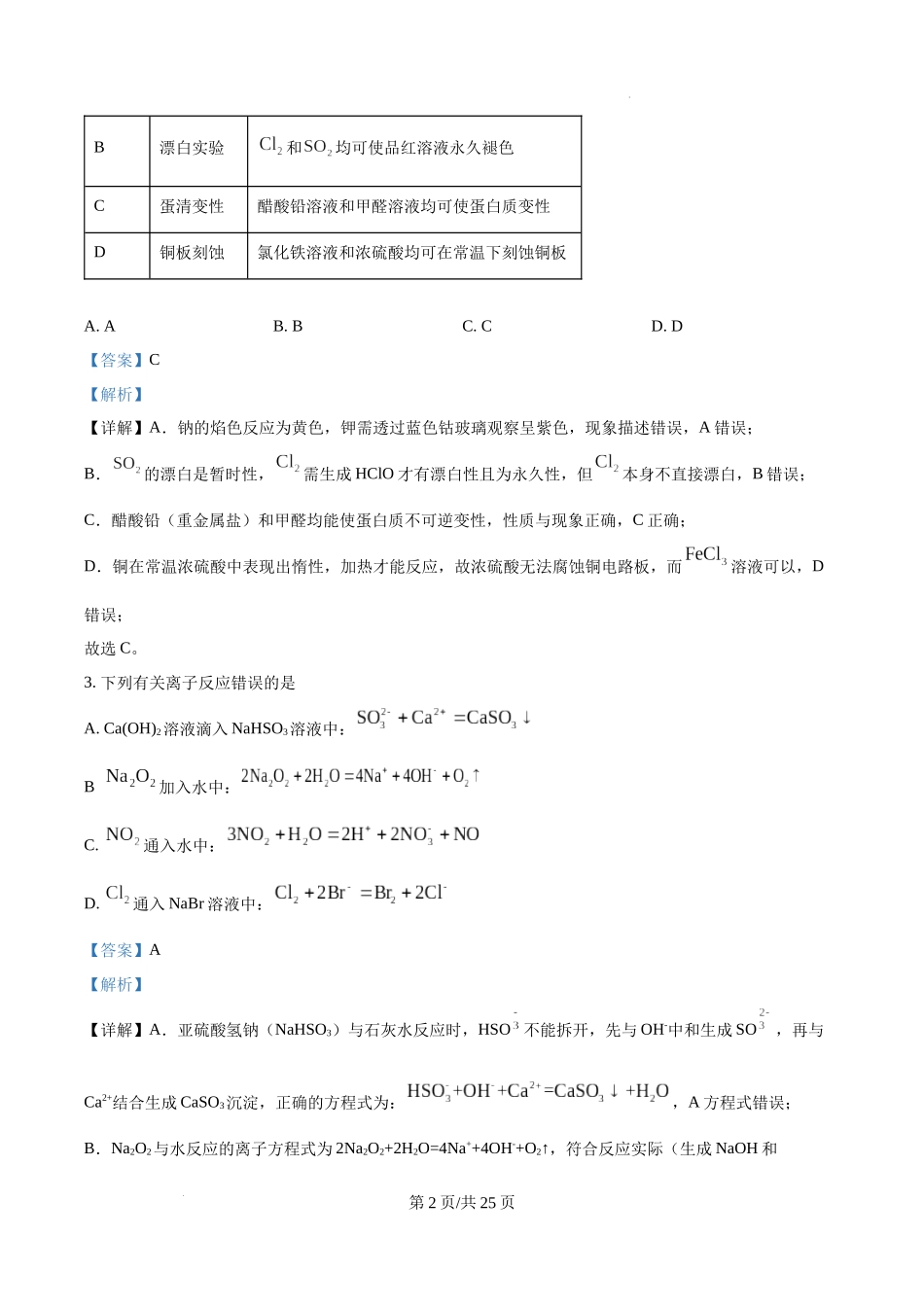 精品解析：2025年重庆高考真题化学试题（解析版）.docx_第2页