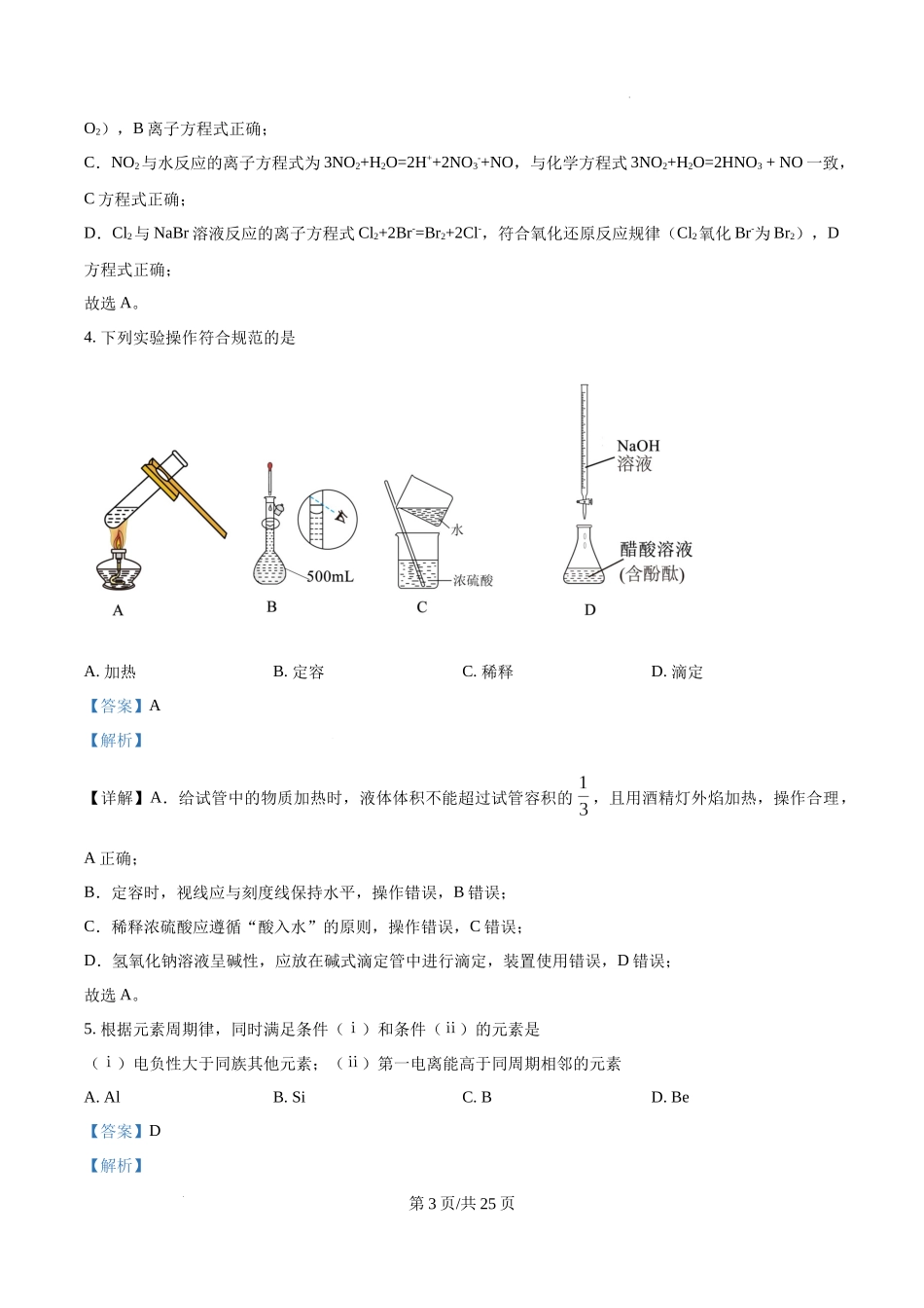 精品解析：2025年重庆高考真题化学试题（解析版）.docx_第3页