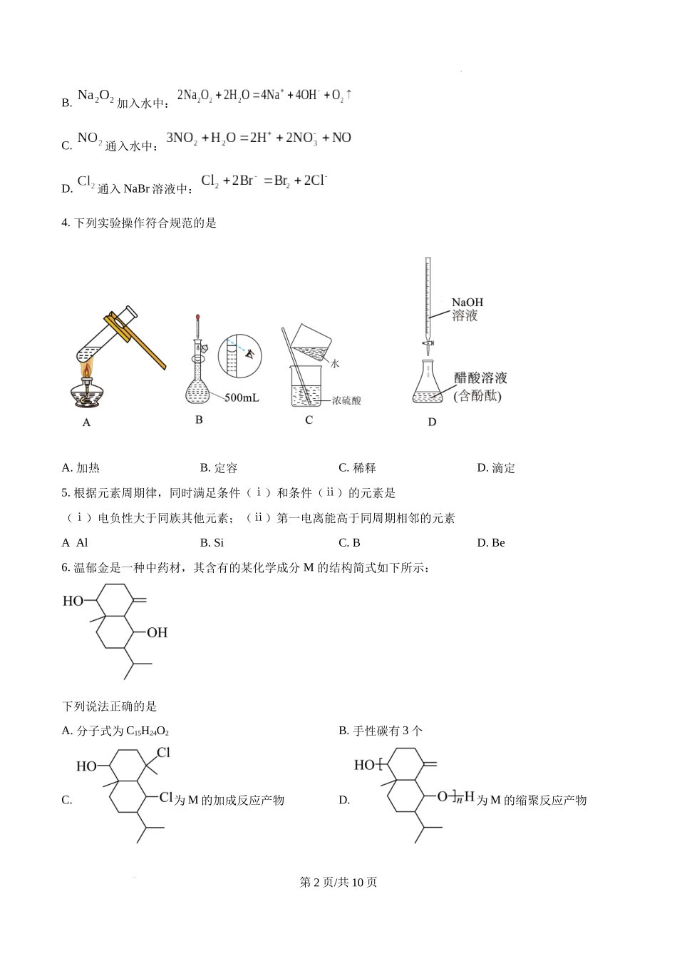 精品解析：2025年重庆高考真题化学试题（原卷版）.docx_第2页