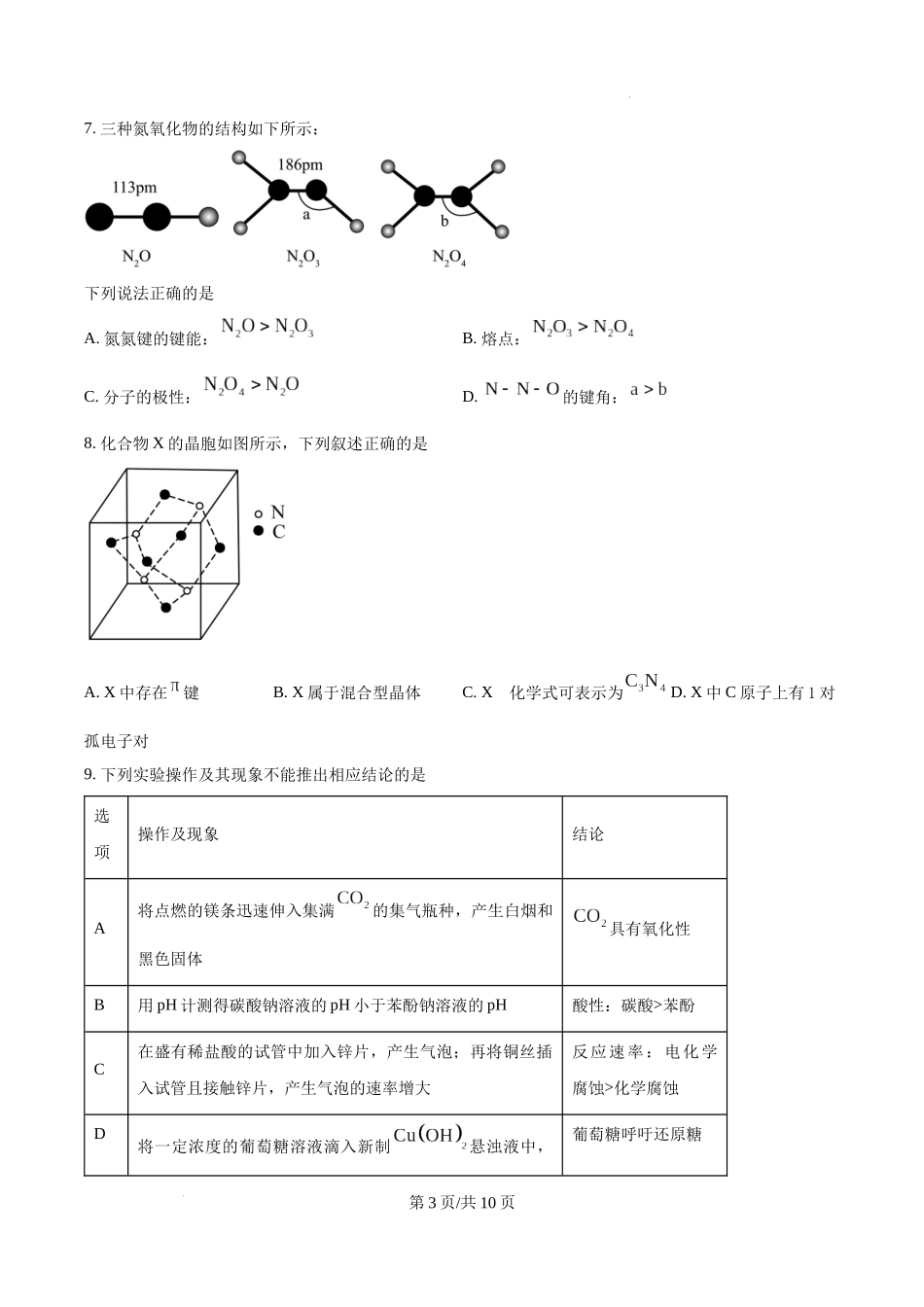 精品解析：2025年重庆高考真题化学试题（原卷版）.docx_第3页