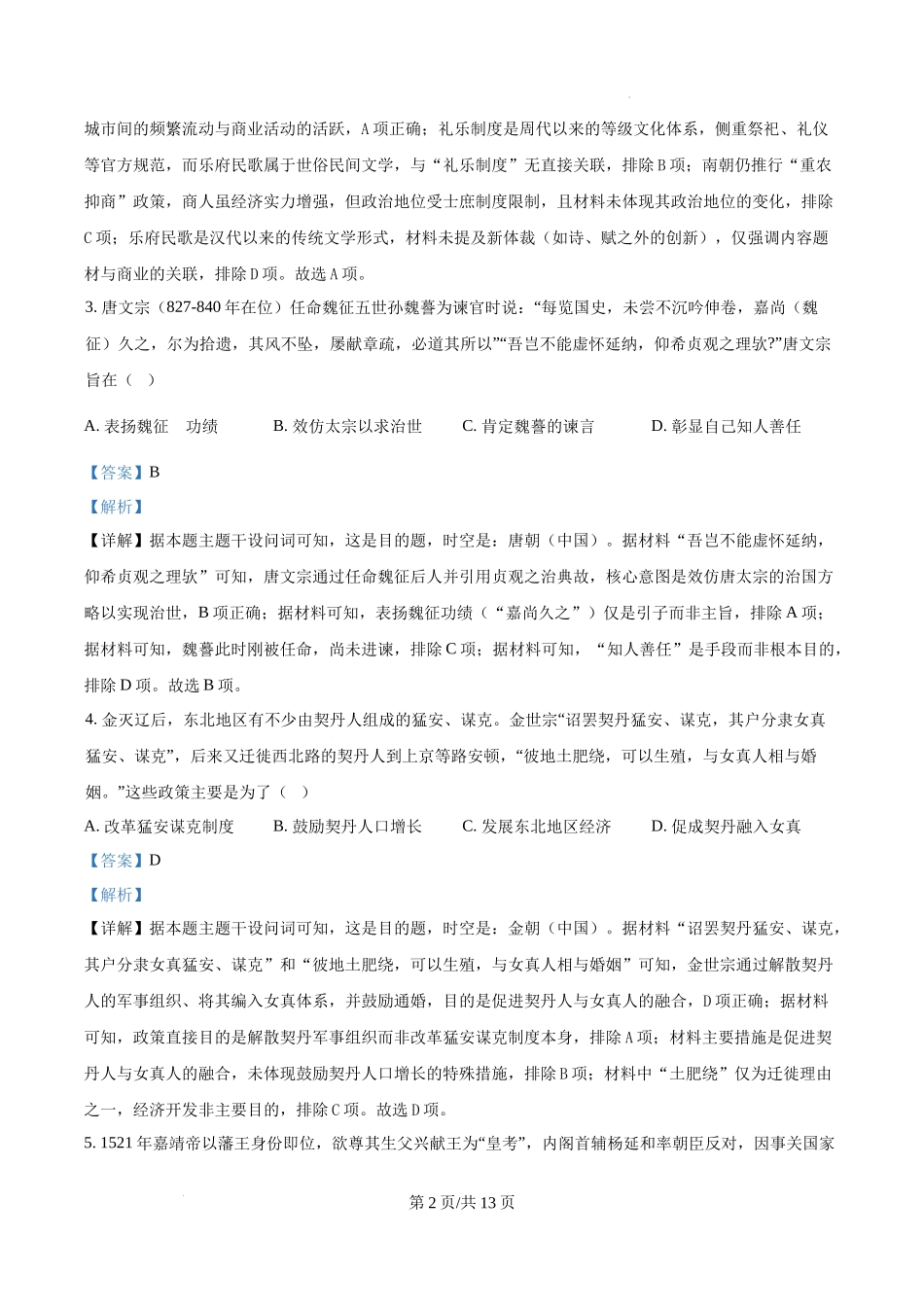 精品解析：2025年重庆市高考历史真题（解析版）.docx_第2页