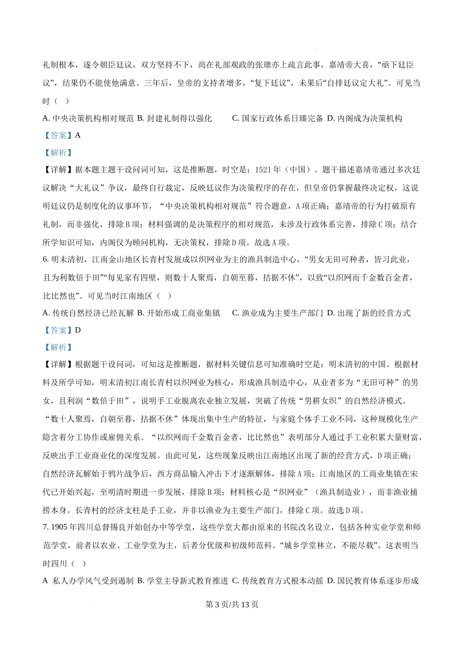 精品解析：2025年重庆市高考历史真题（解析版）.docx_第3页