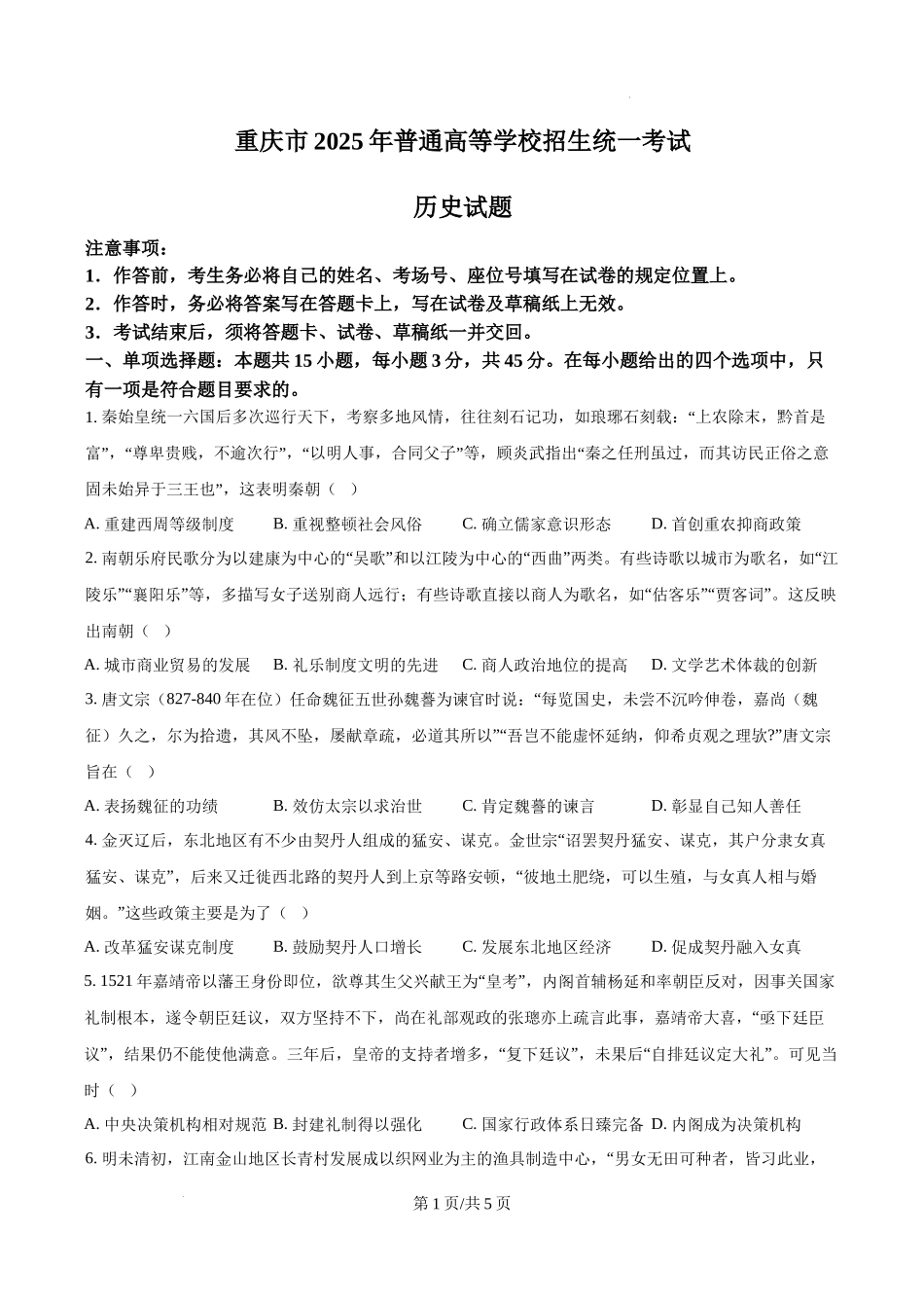 精品解析：2025年重庆市高考历史真题（原卷版）.docx_第1页