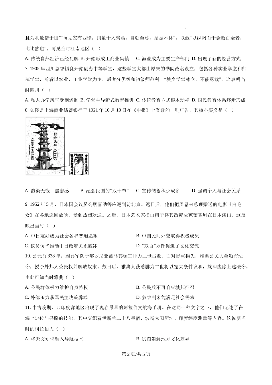 精品解析：2025年重庆市高考历史真题（原卷版）.docx_第2页