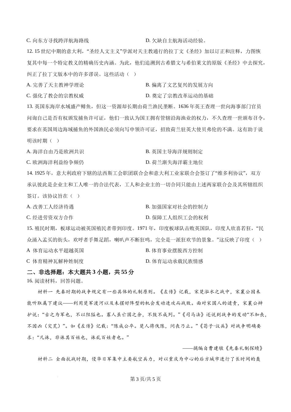 精品解析：2025年重庆市高考历史真题（原卷版）.docx_第3页