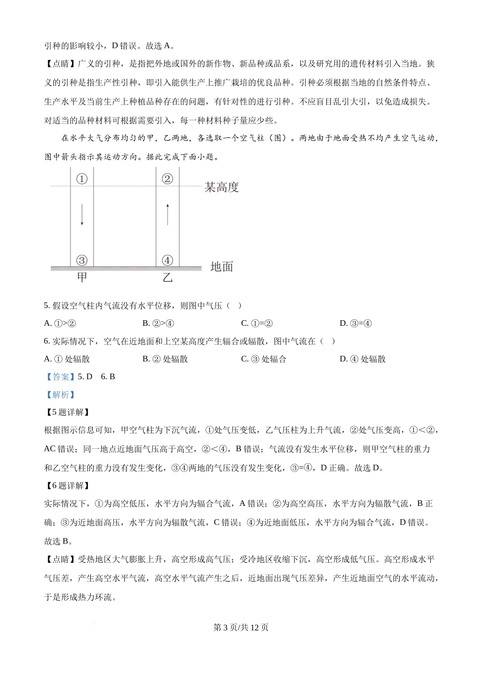 2024年高考地理试卷（海南）（解析卷）.docx_第3页