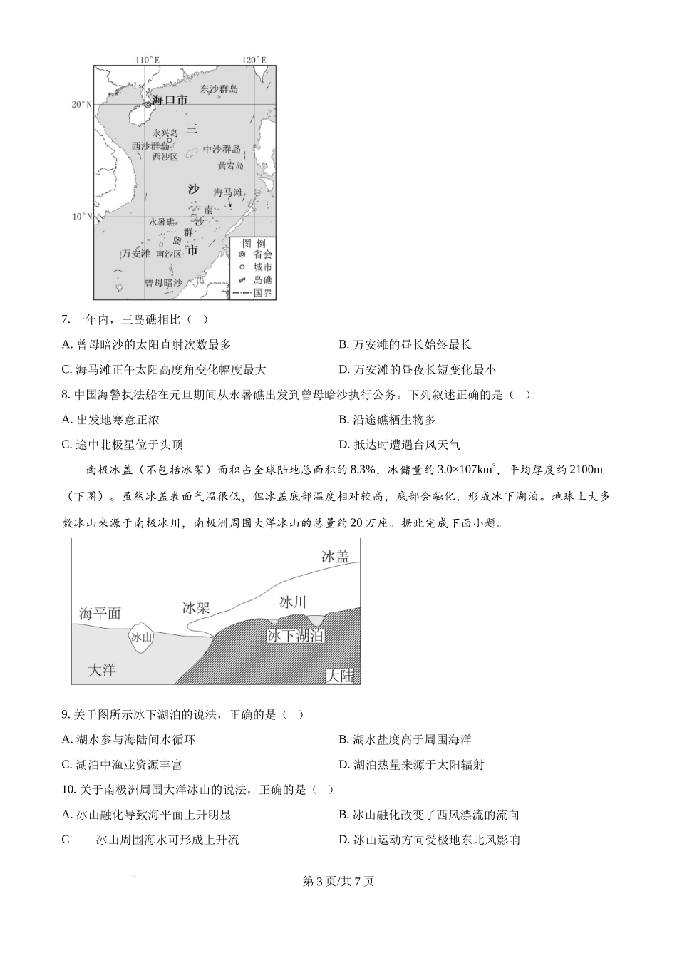 2024年高考地理试卷（海南）（空白卷）.docx_第3页