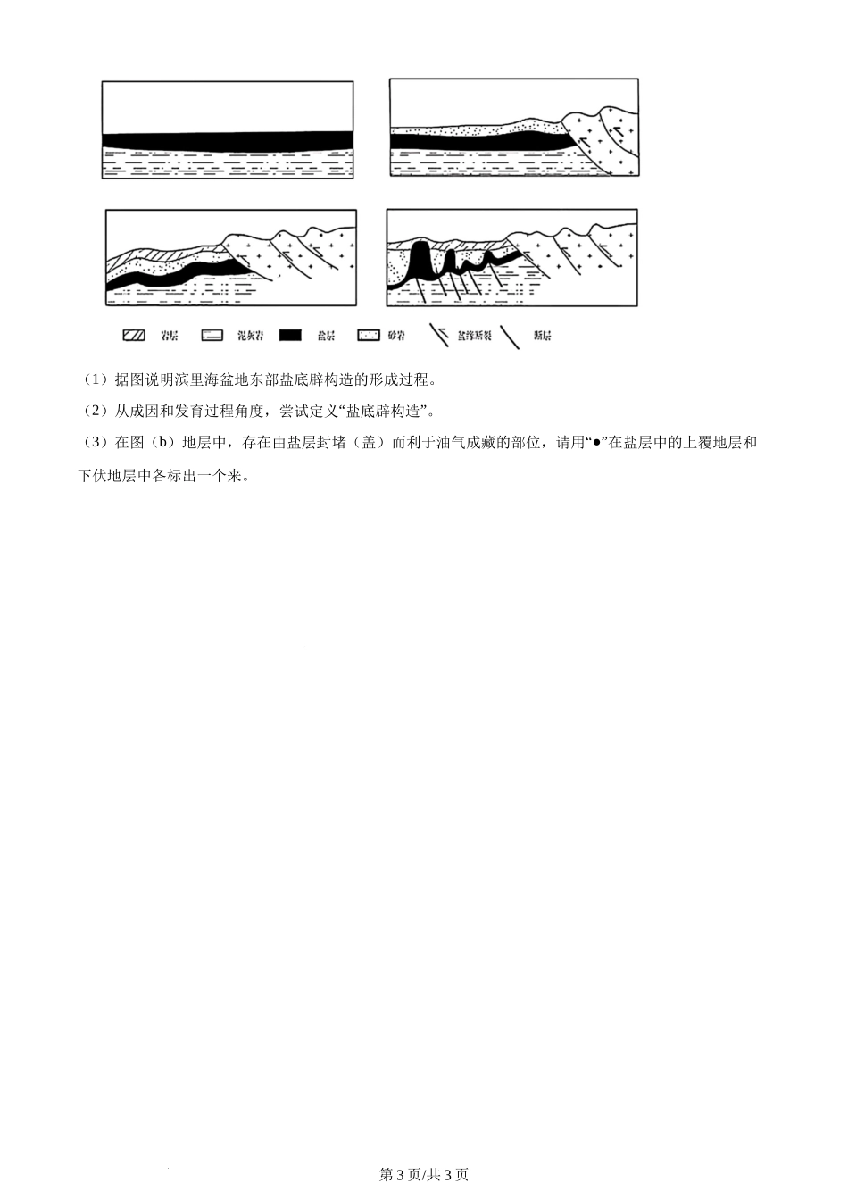 2024年高考地理试卷（河北·部分）（空白卷）.docx_第3页