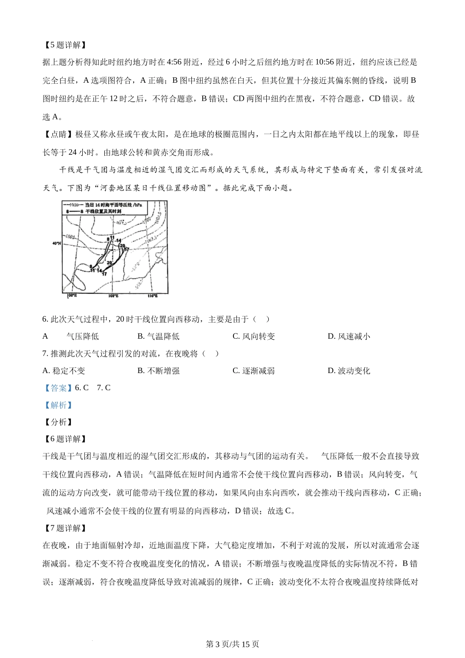 2024年高考地理试卷（江苏）（解析卷）.docx_第3页