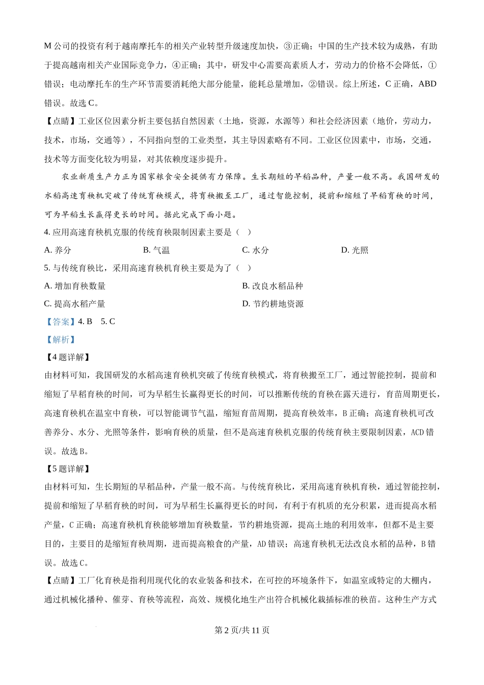 2024年高考地理试卷（江西）（解析卷）.docx_第2页