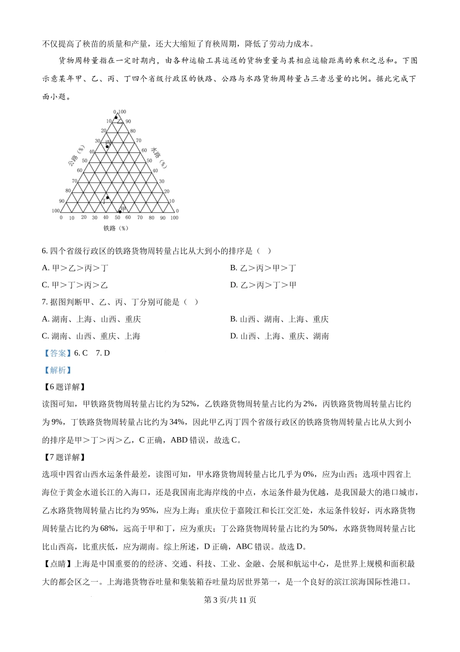 2024年高考地理试卷（江西）（解析卷）.docx_第3页