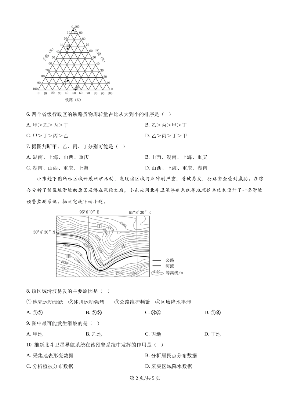 2024年高考地理试卷（江西）（空白卷）.docx_第2页