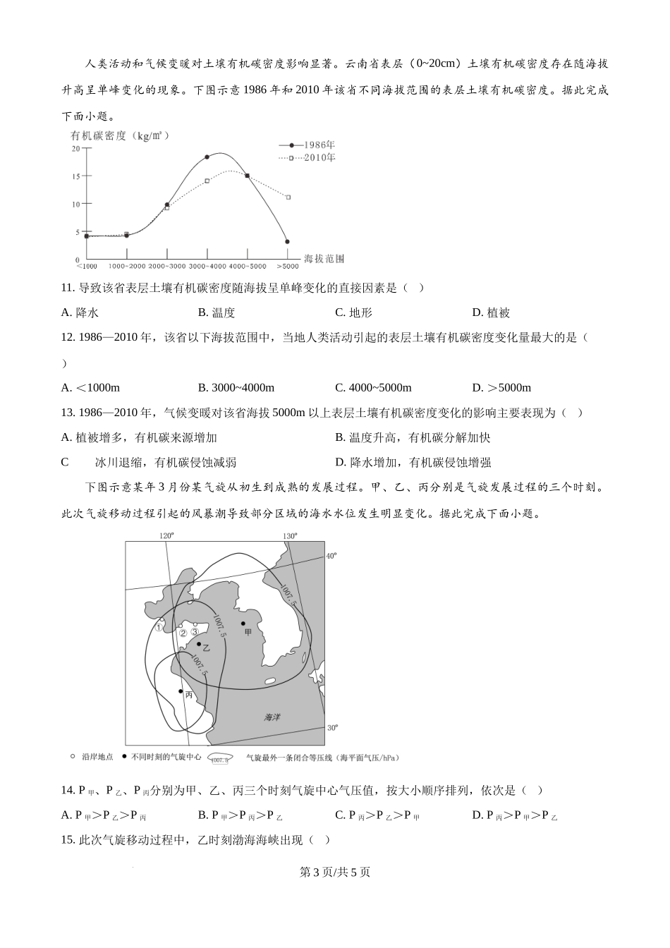2024年高考地理试卷（江西）（空白卷）.docx_第3页
