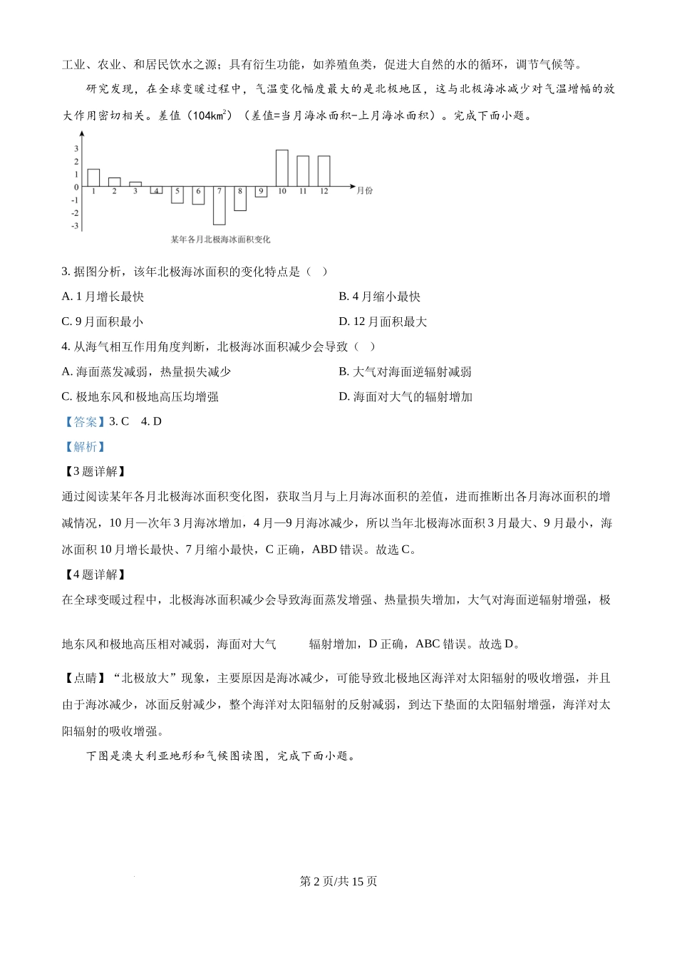 2024年高考地理试卷（天津）（解析卷）.docx_第2页