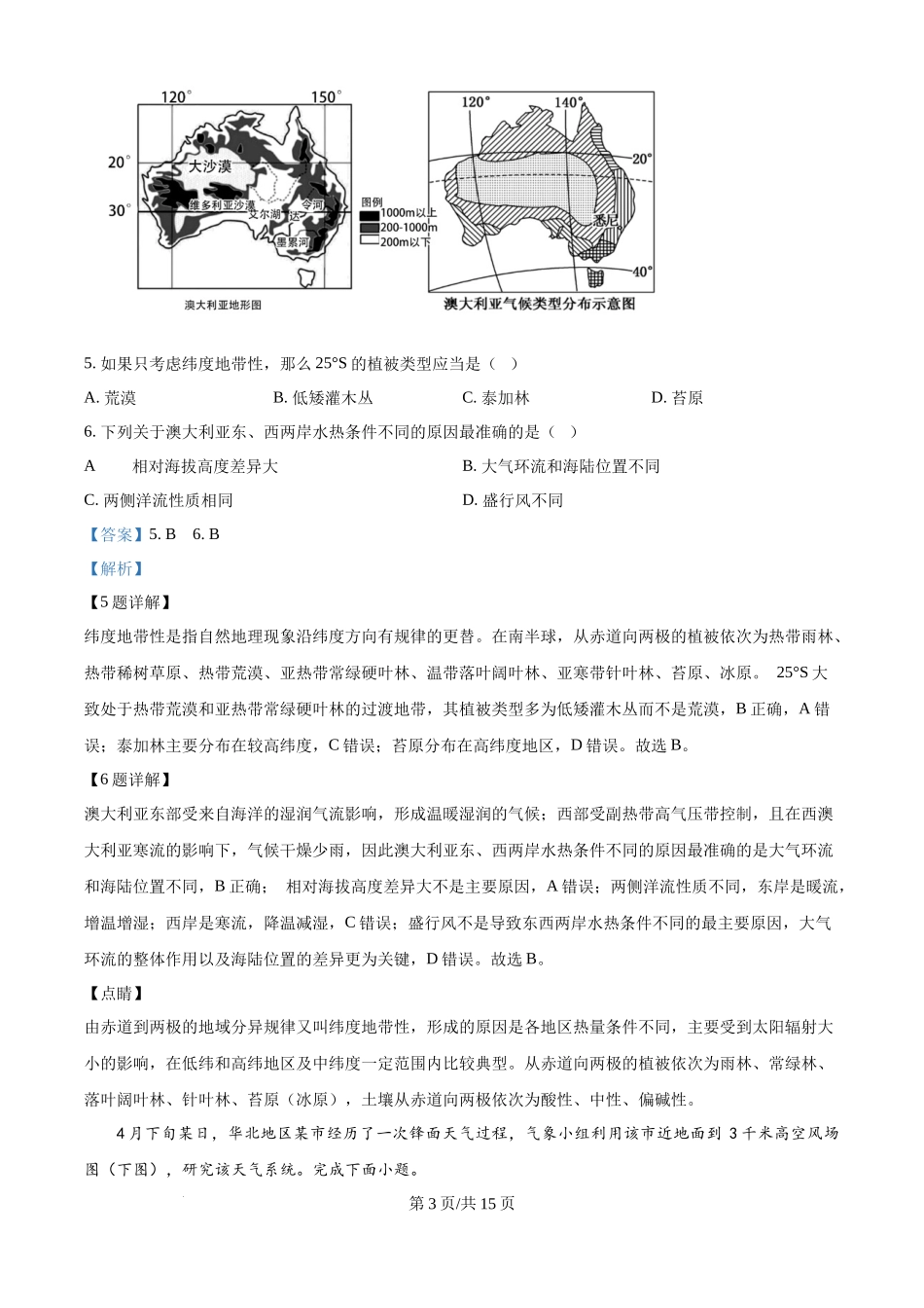 2024年高考地理试卷（天津）（解析卷）.docx_第3页
