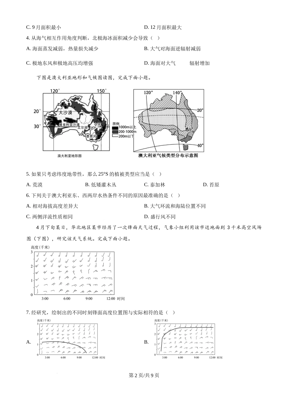 2024年高考地理试卷（天津）（空白卷）.docx_第2页