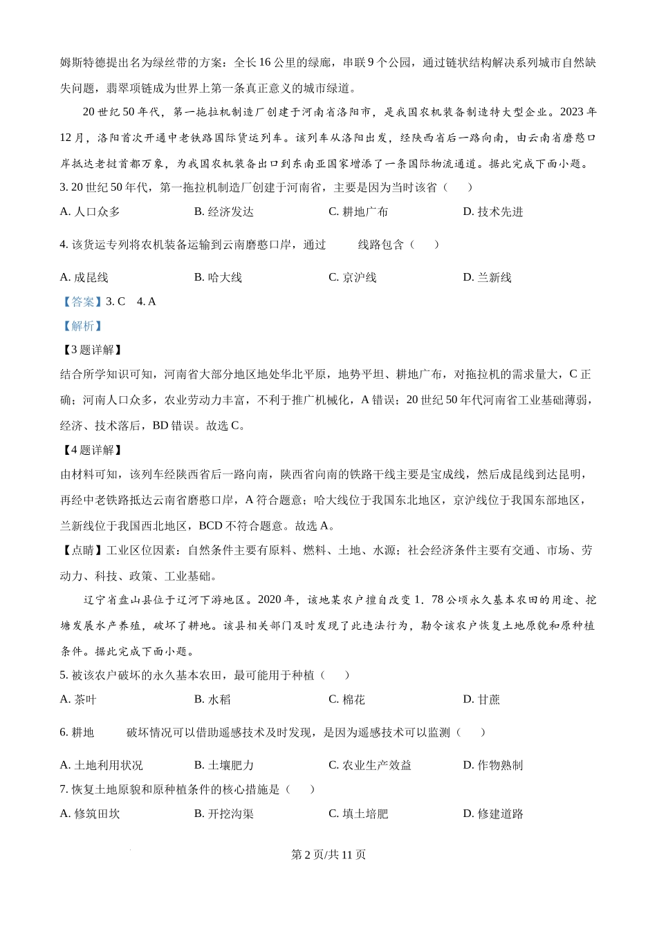 2024年高考地理试卷（重庆）（解析卷）.docx_第2页