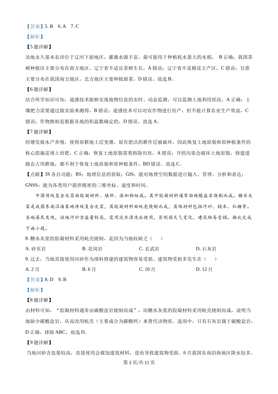 2024年高考地理试卷（重庆）（解析卷）.docx_第3页