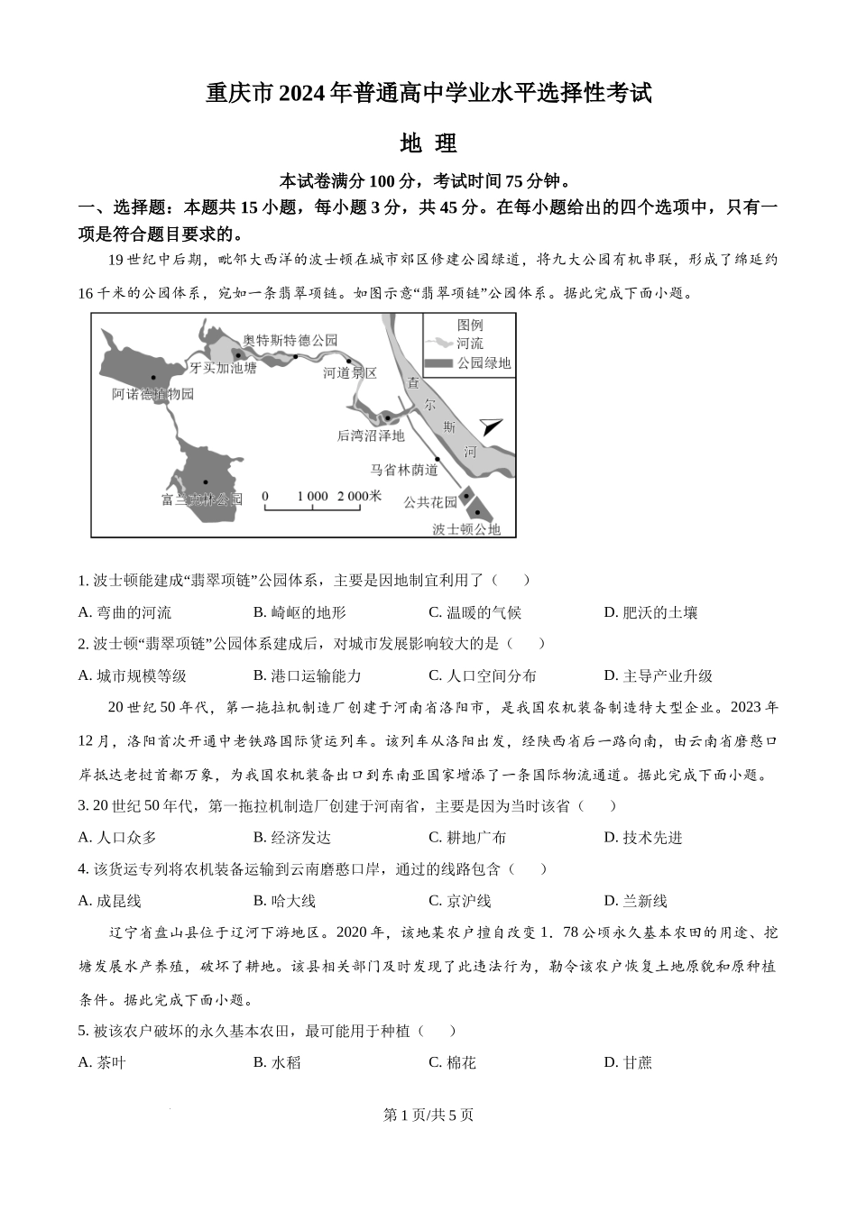 2024年高考地理试卷（重庆）（空白卷）.docx_第1页