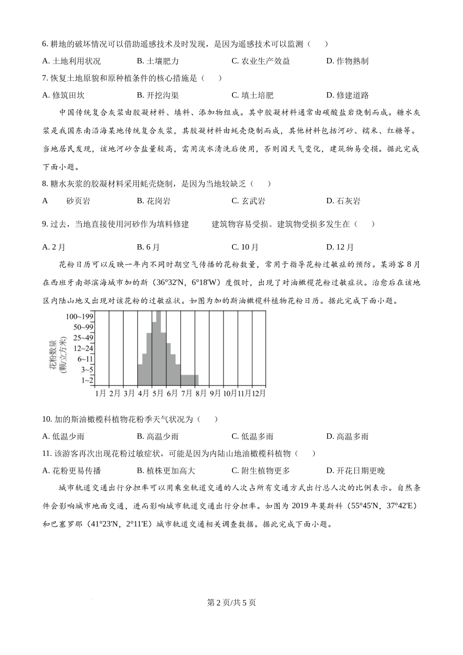 2024年高考地理试卷（重庆）（空白卷）.docx_第2页