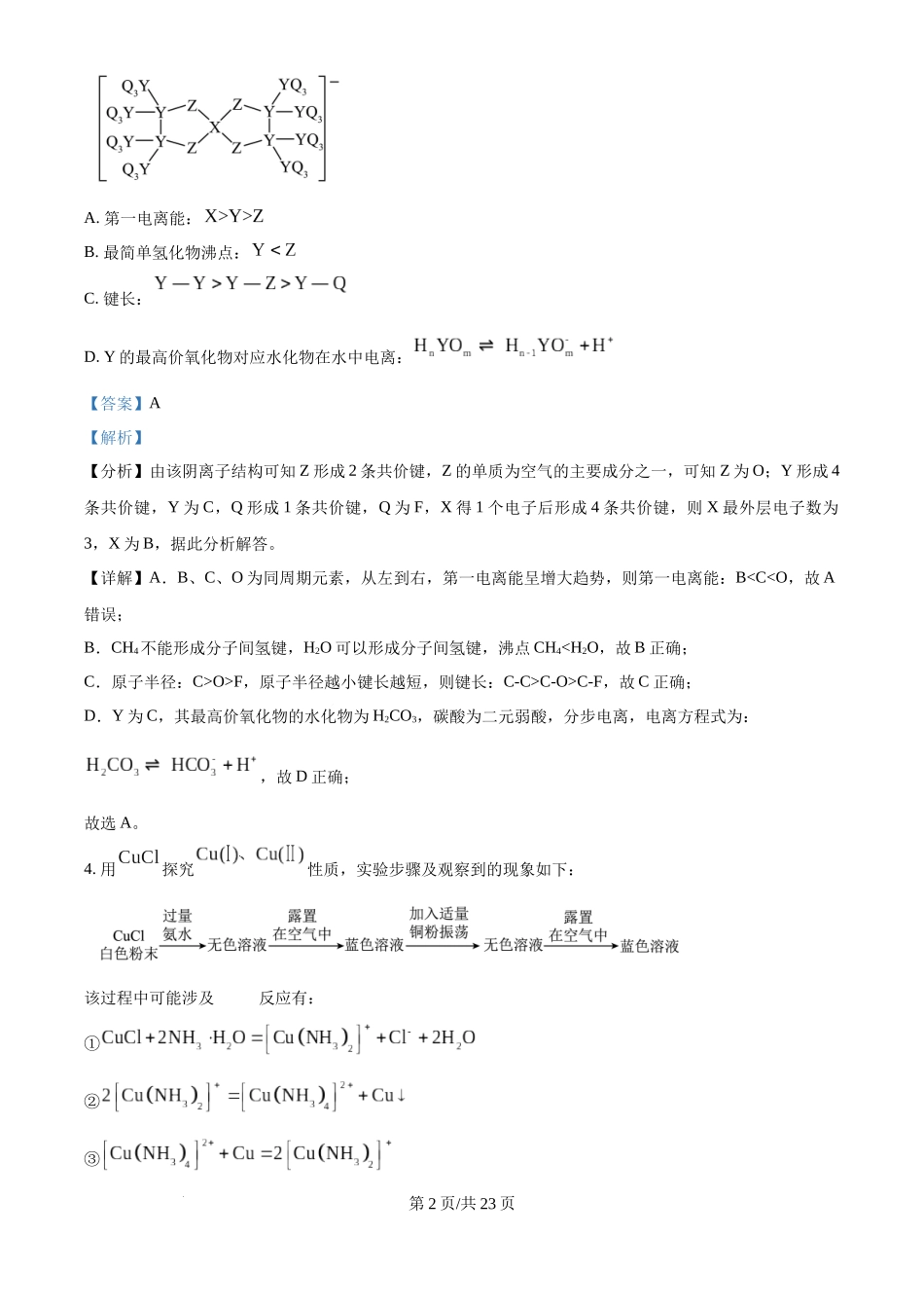 2024年高考化学试卷（福建）（解析卷）.docx_第2页