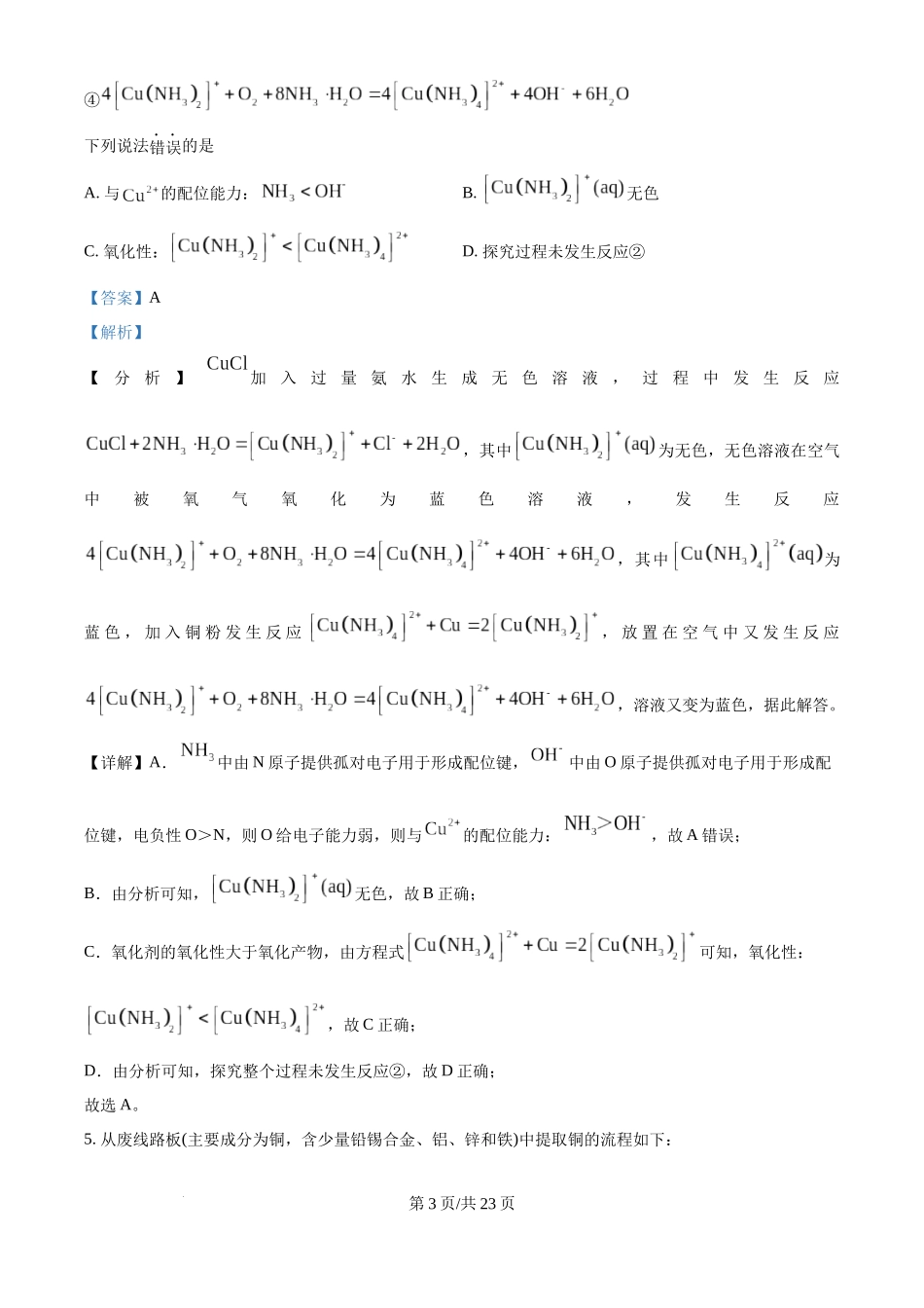 2024年高考化学试卷（福建）（解析卷）.docx_第3页