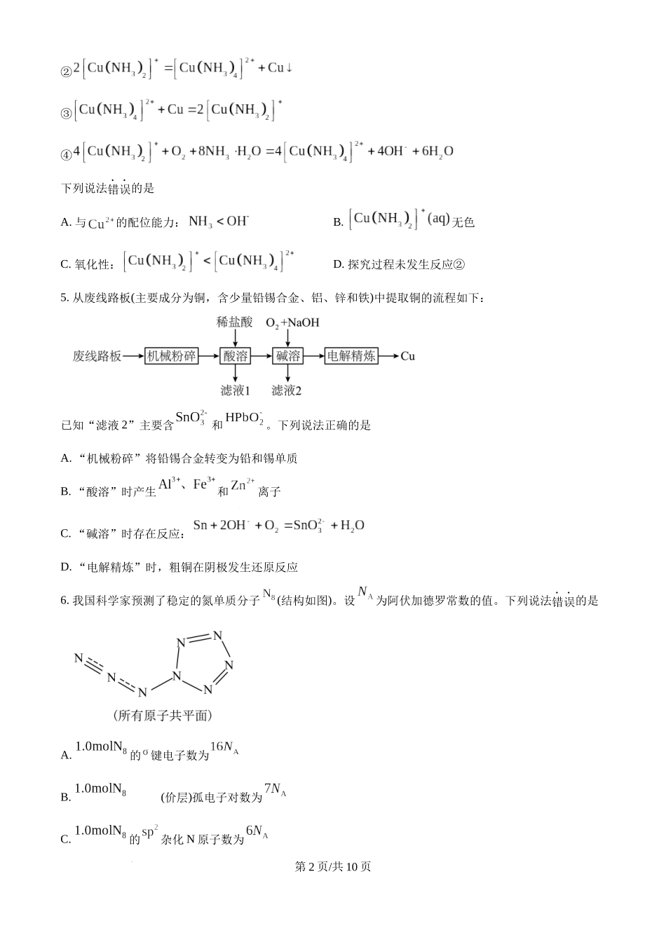 2024年高考化学试卷（福建）（空白卷）.docx_第2页