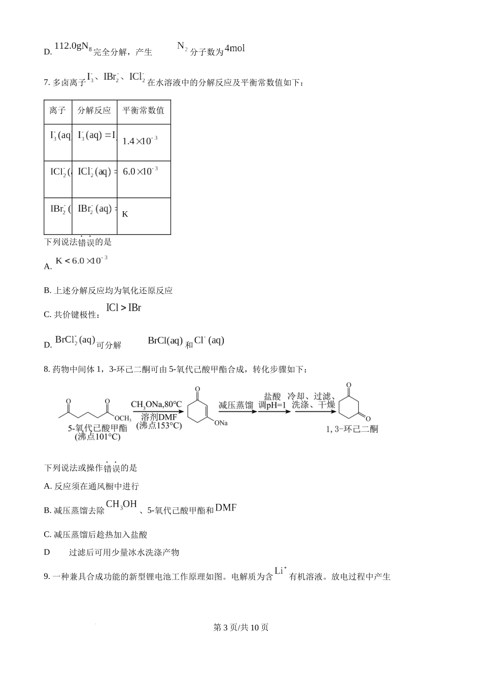 2024年高考化学试卷（福建）（空白卷）.docx_第3页