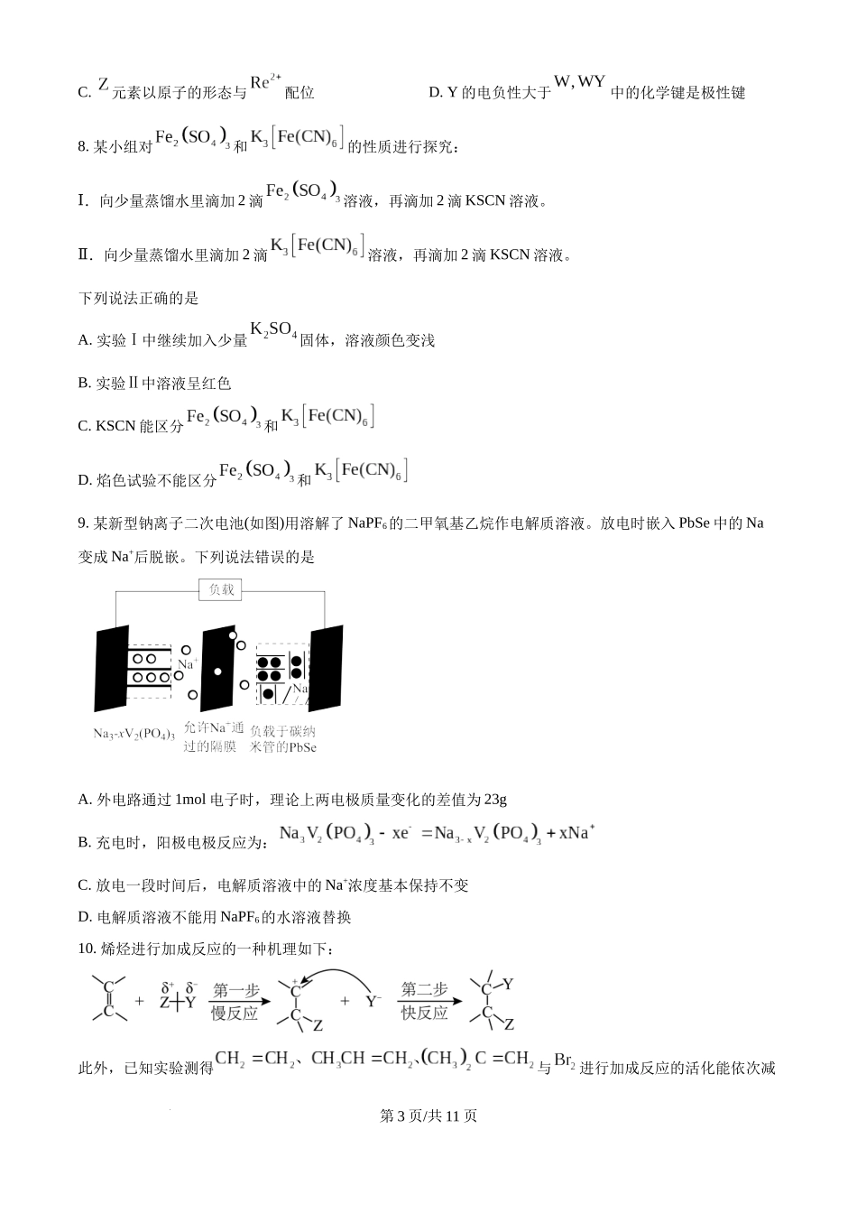 2024年高考化学试卷（广西）（空白卷）.docx_第3页