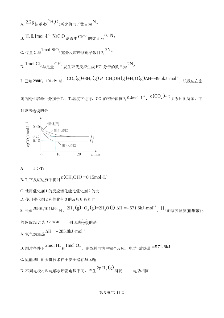 2024年高考化学试卷（海南）（空白卷）.docx_第3页