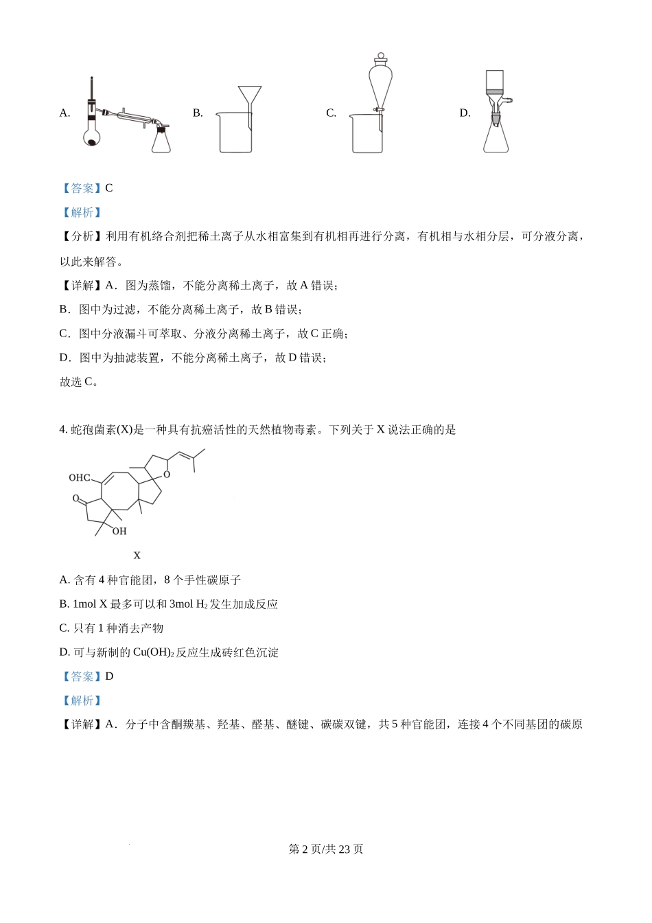 2024年高考化学试卷（江西）（解析卷）.docx_第2页