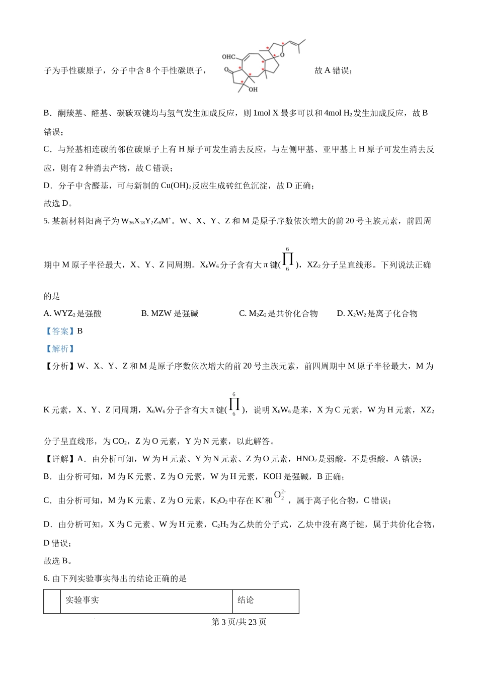 2024年高考化学试卷（江西）（解析卷）.docx_第3页