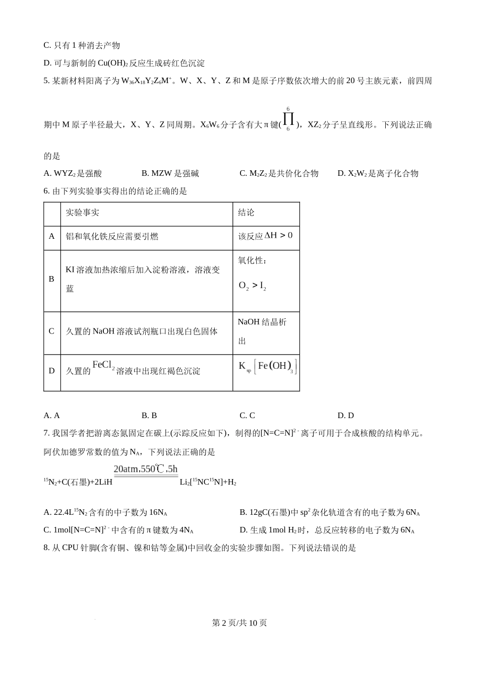 2024年高考化学试卷（江西）（空白卷）.docx_第2页