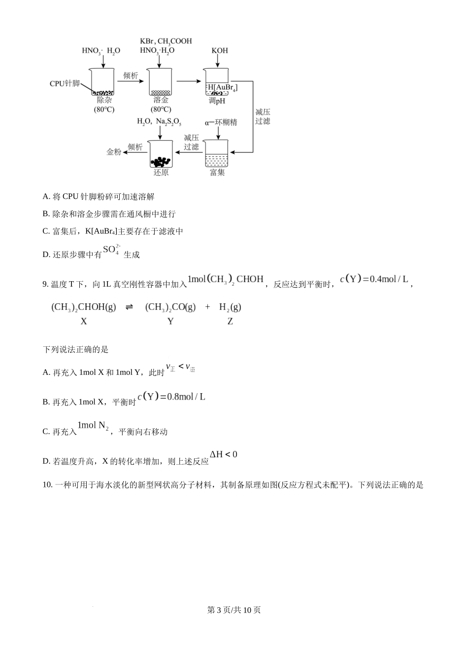 2024年高考化学试卷（江西）（空白卷）.docx_第3页