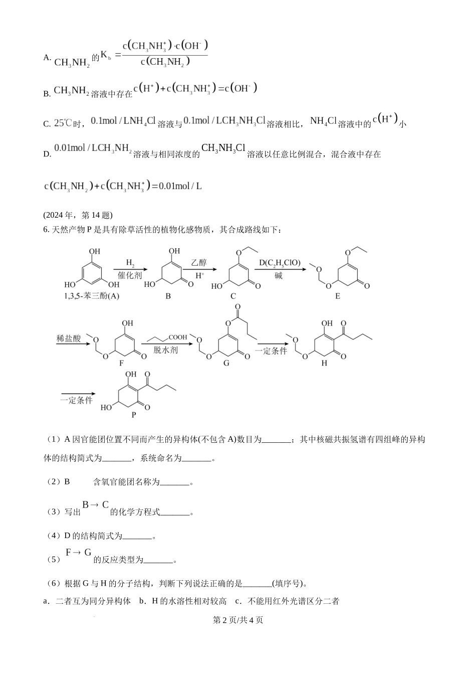 2024年高考化学试卷（天津）（空白卷）.docx_第2页