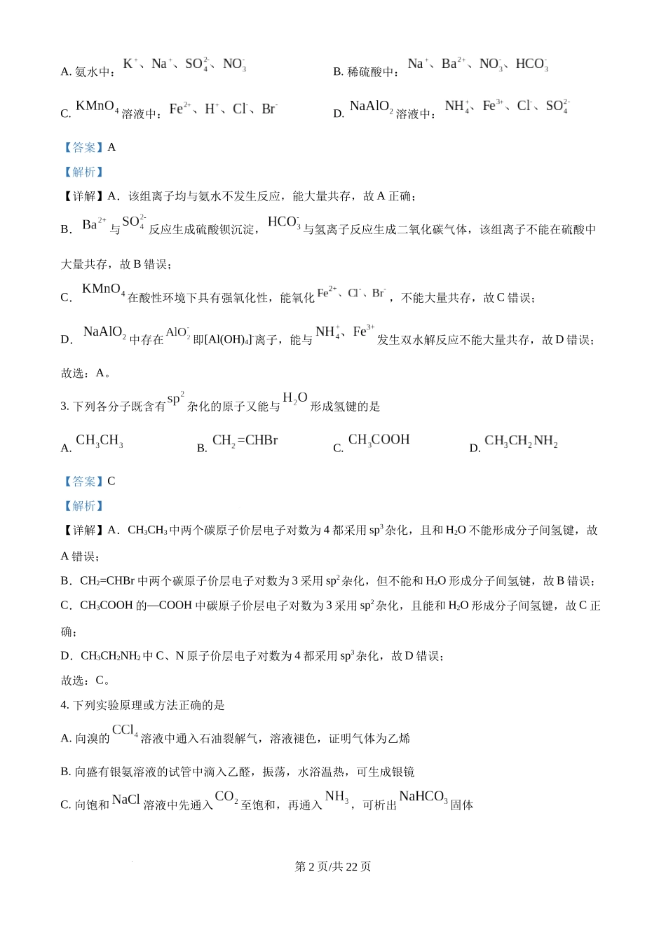2024年高考化学试卷（重庆）（解析卷）.docx_第2页
