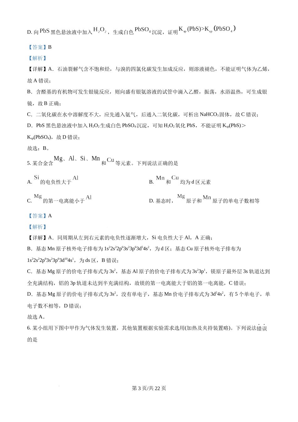 2024年高考化学试卷（重庆）（解析卷）.docx_第3页