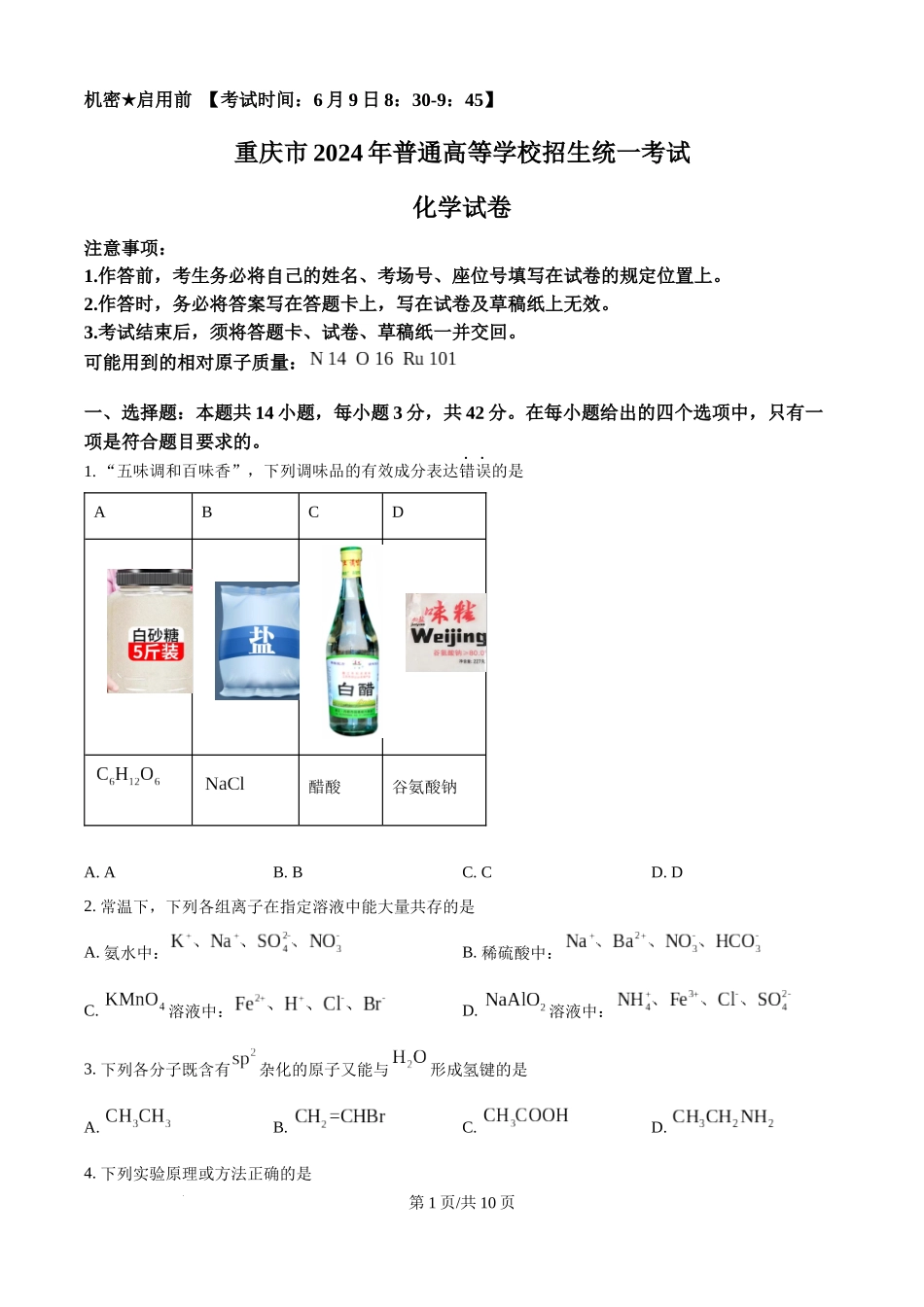 2024年高考化学试卷（重庆）（空白卷）.docx_第1页