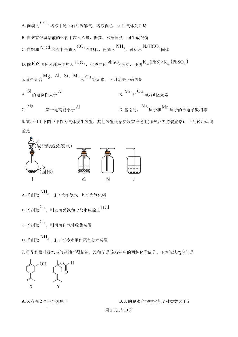 2024年高考化学试卷（重庆）（空白卷）.docx_第2页