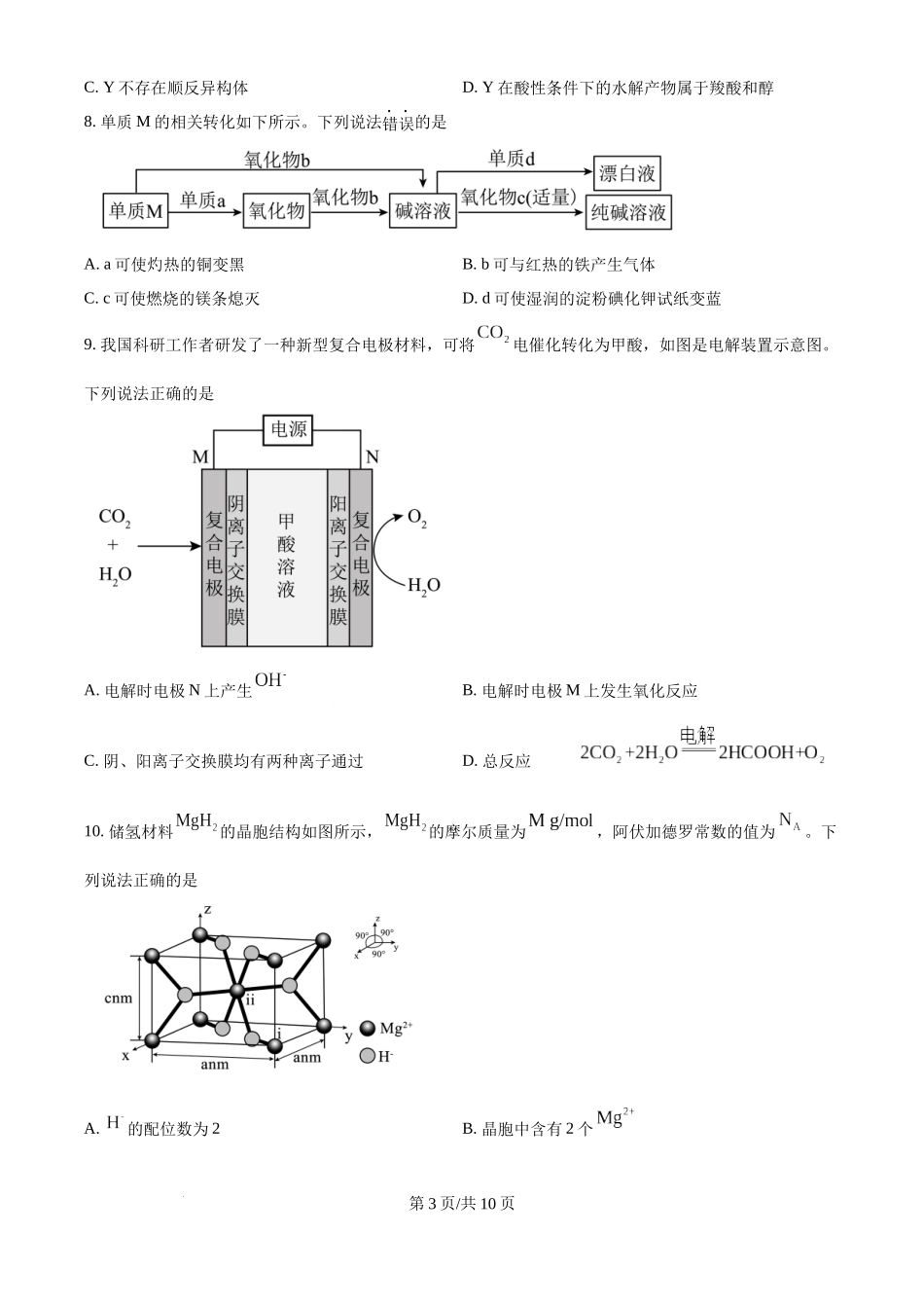 2024年高考化学试卷（重庆）（空白卷）.docx_第3页