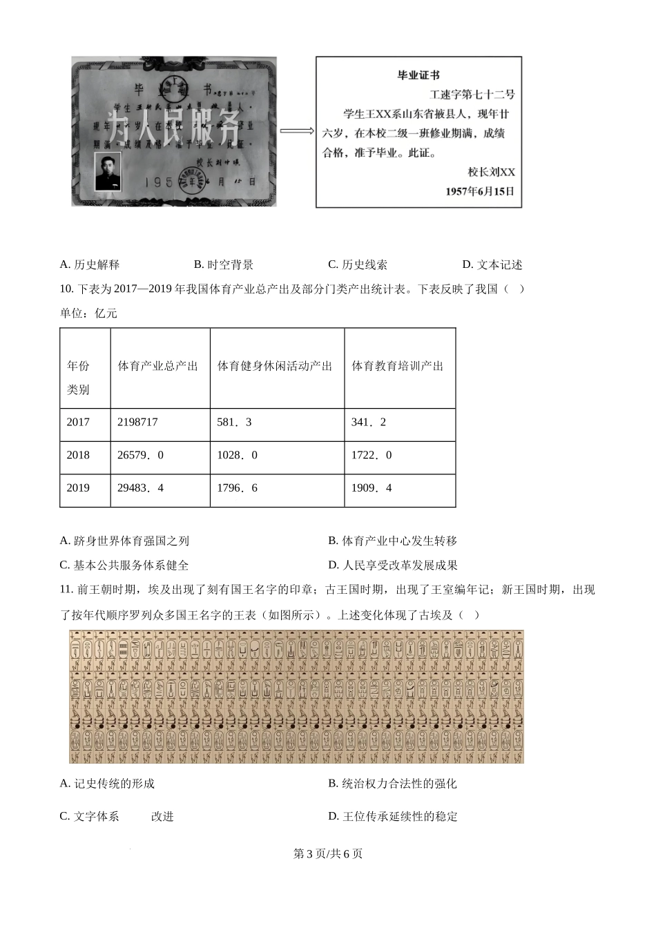 2024年高考历史试卷（福建）（空白卷）.docx_第3页