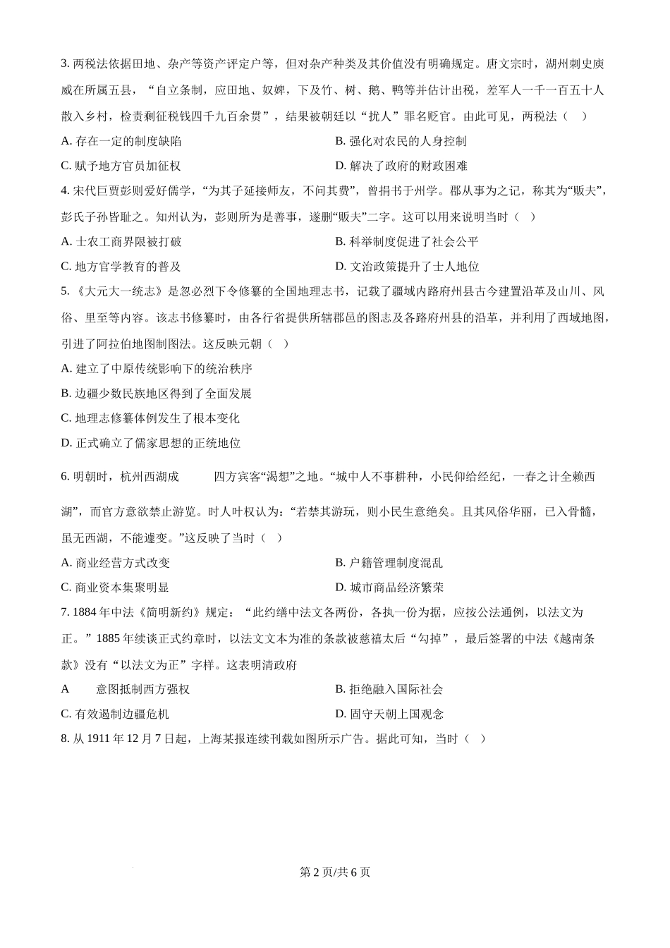 2024年高考历史试卷（广东）（空白卷）.docx_第2页