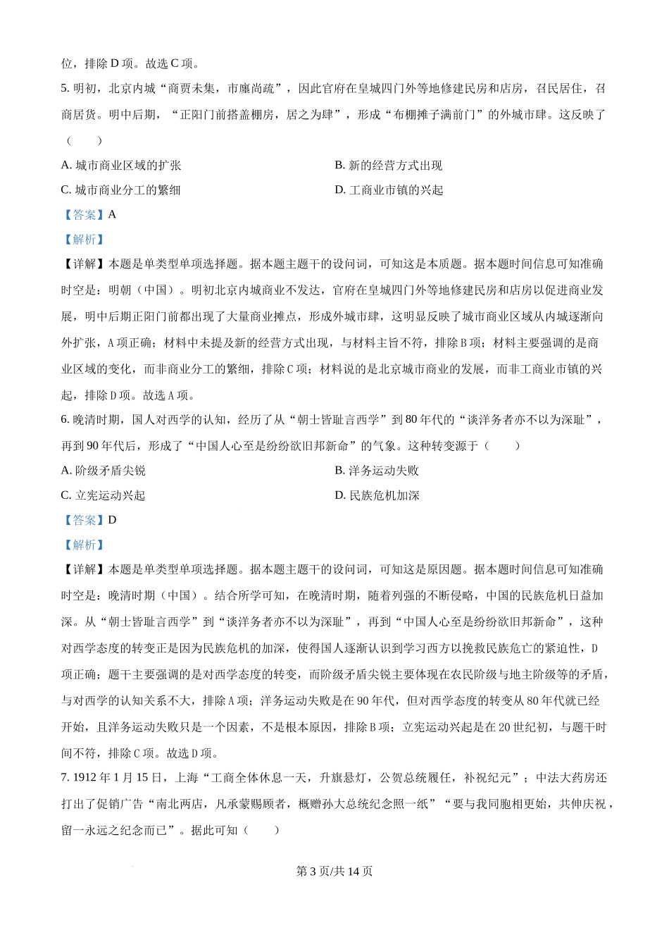 2024年高考历史试卷（广西）（解析卷）.docx_第3页