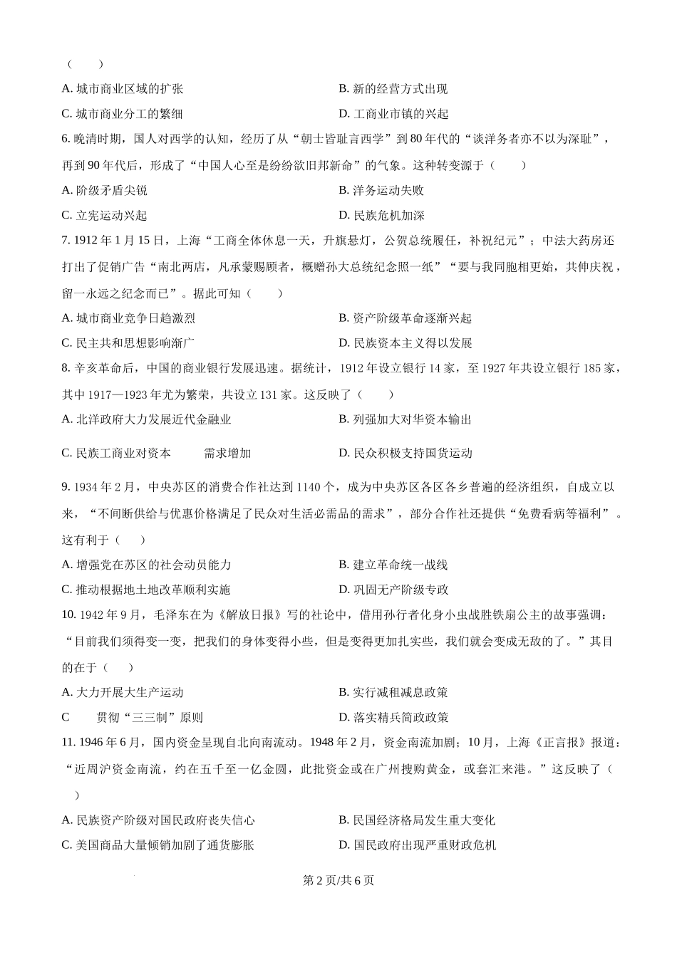 2024年高考历史试卷（广西）（空白卷）.docx_第2页
