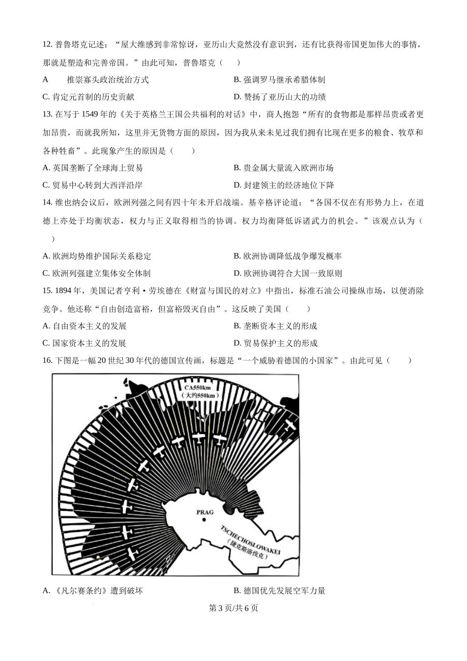 2024年高考历史试卷（广西）（空白卷）.docx_第3页